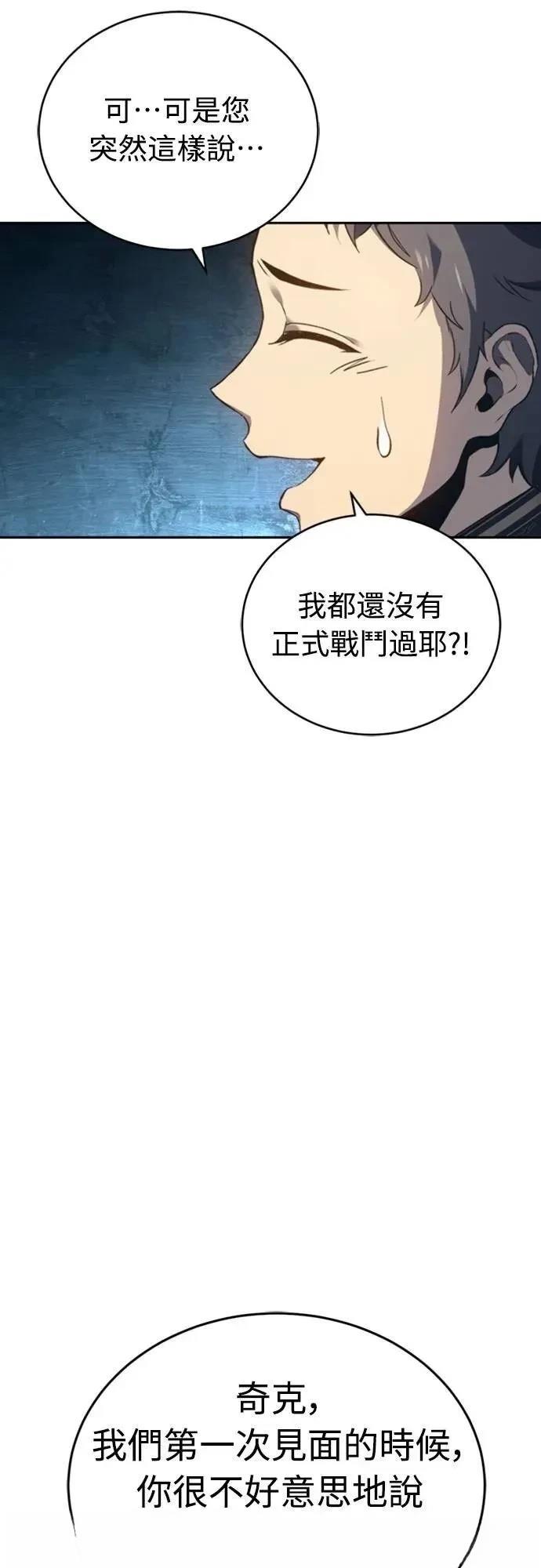 魔王退休计划 第28话 第45页