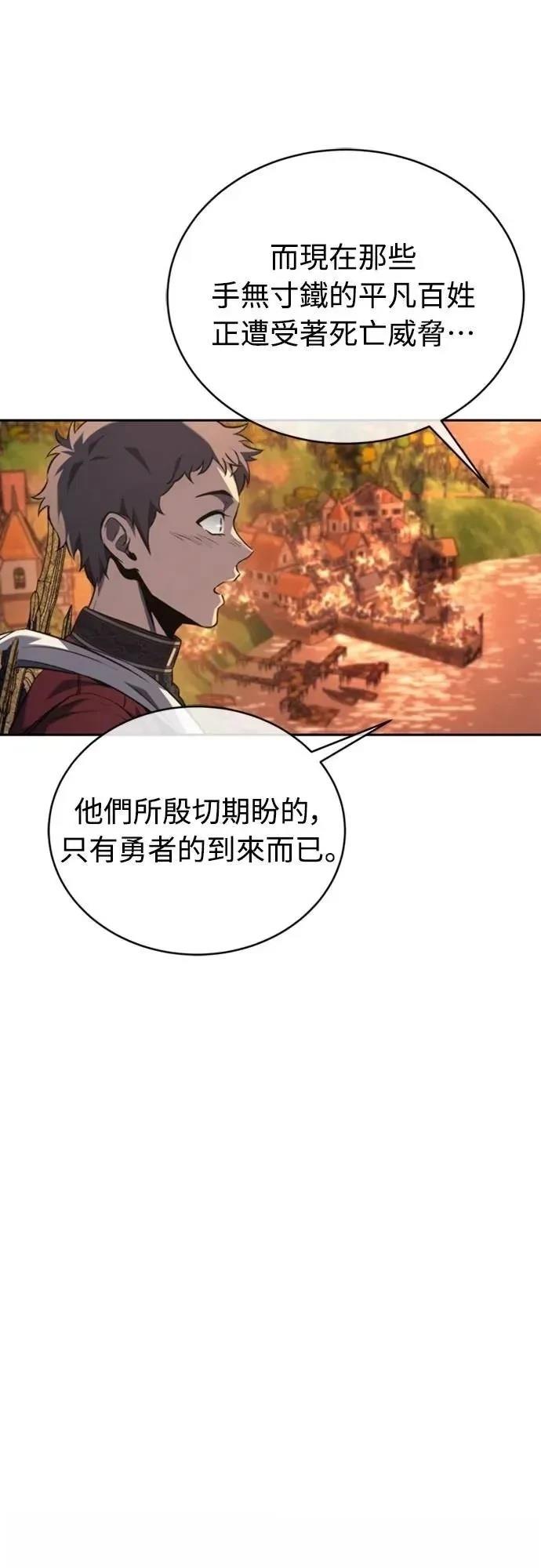 魔王退休计划 第28话 第51页