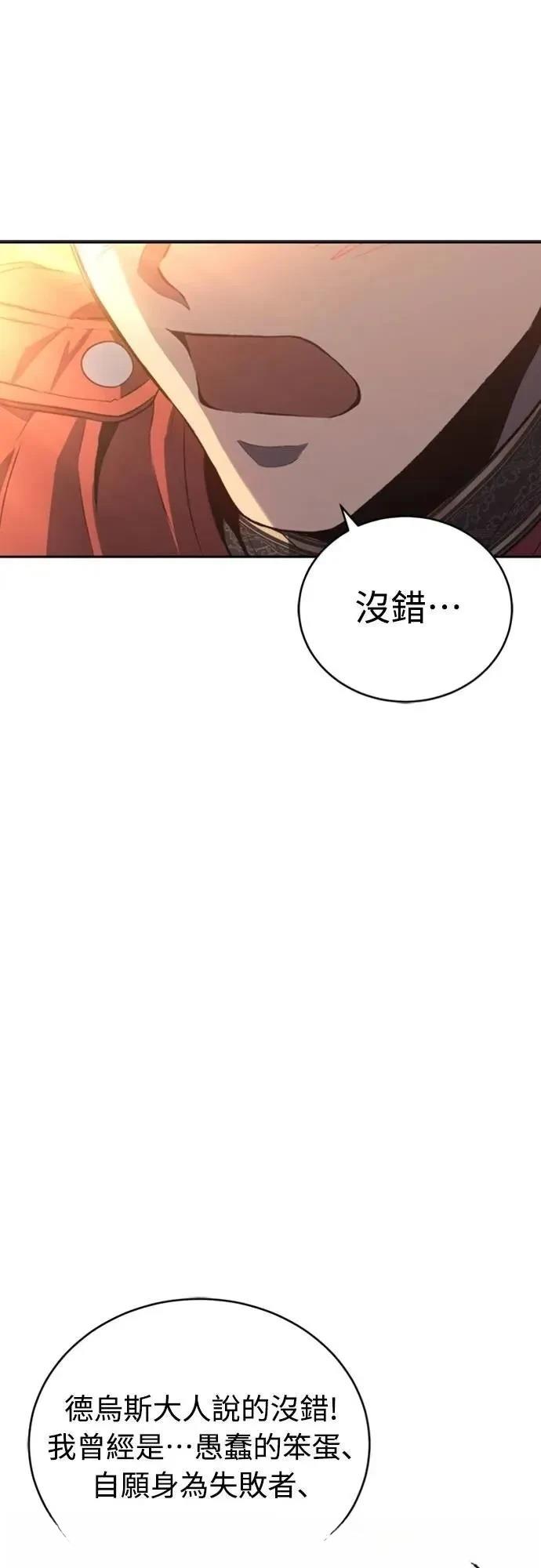 魔王退休计划 第28话 第54页