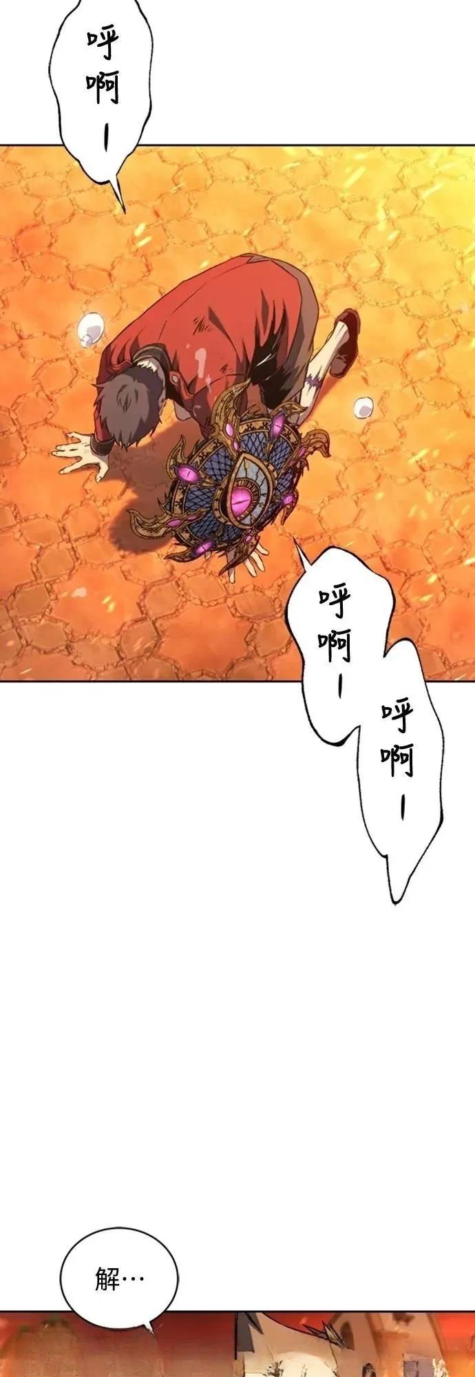 魔王退休计划 第30话 第43页