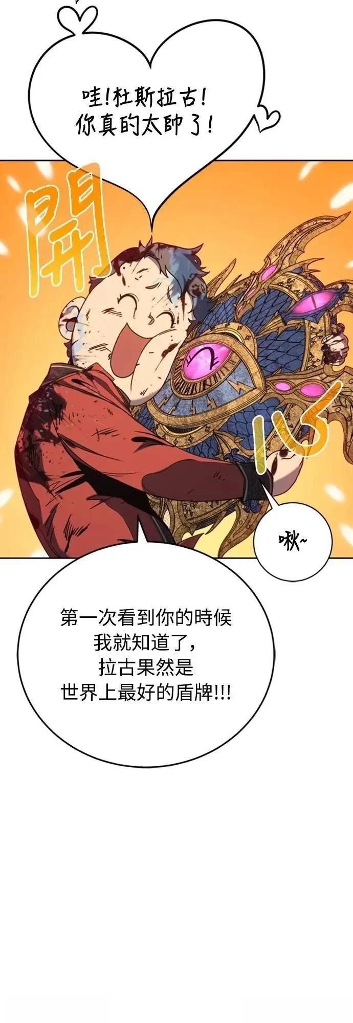 魔王退休计划 第31话 第51页