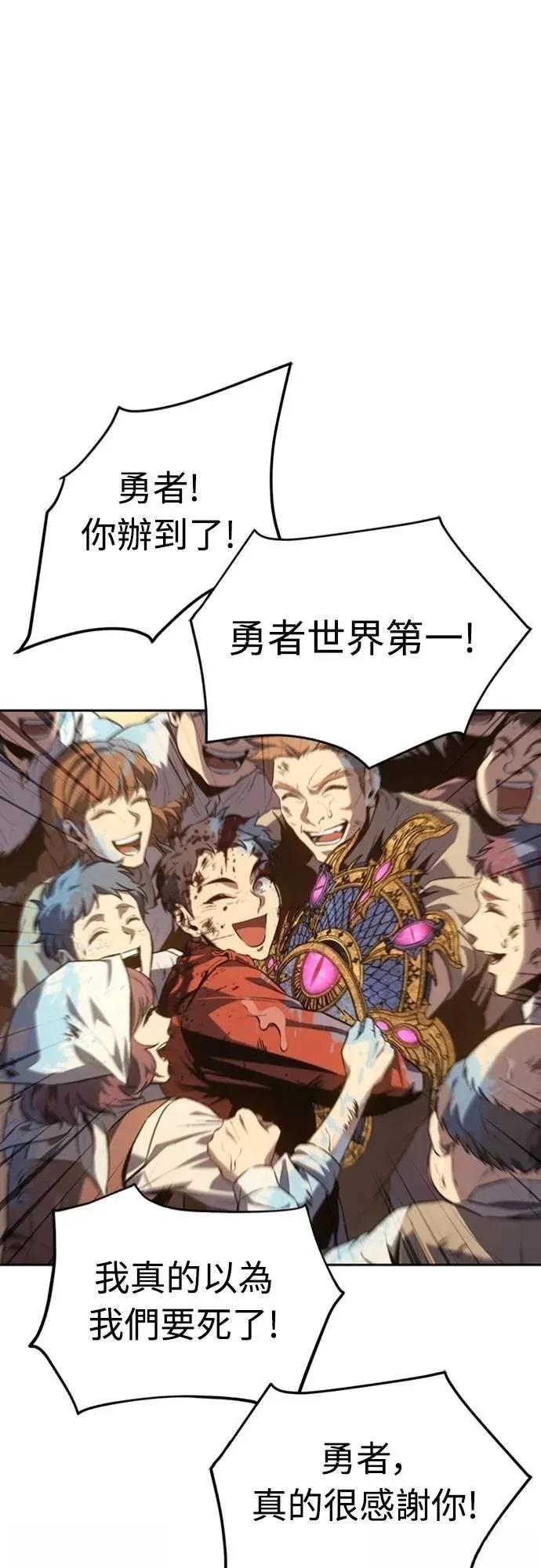 魔王退休计划 第31话 第52页