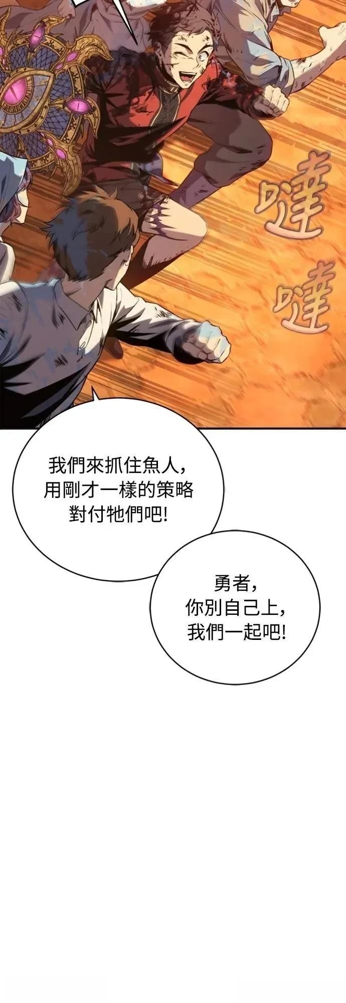 魔王退休计划 第31话 第58页