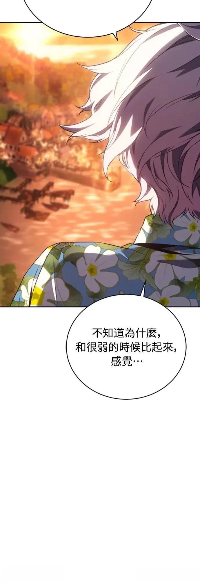 魔王退休计划 第31话 第69页