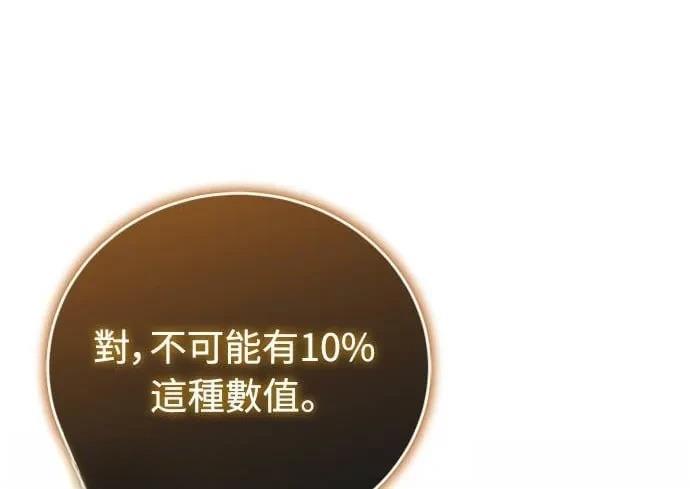 魔王退休计划 第33话 第1页