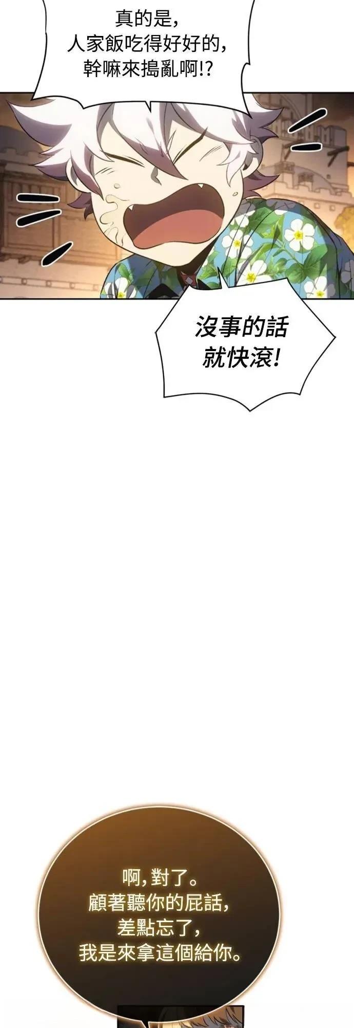 魔王退休计划 第33话 第11页