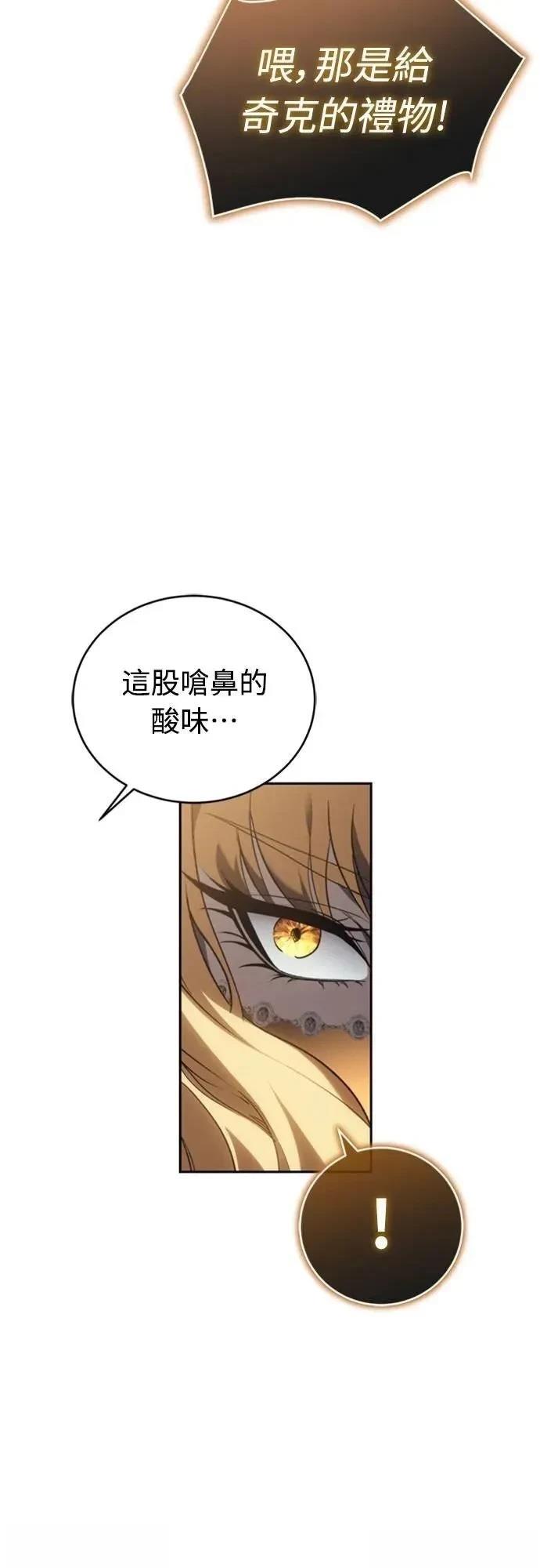 魔王退休计划 第33话 第16页