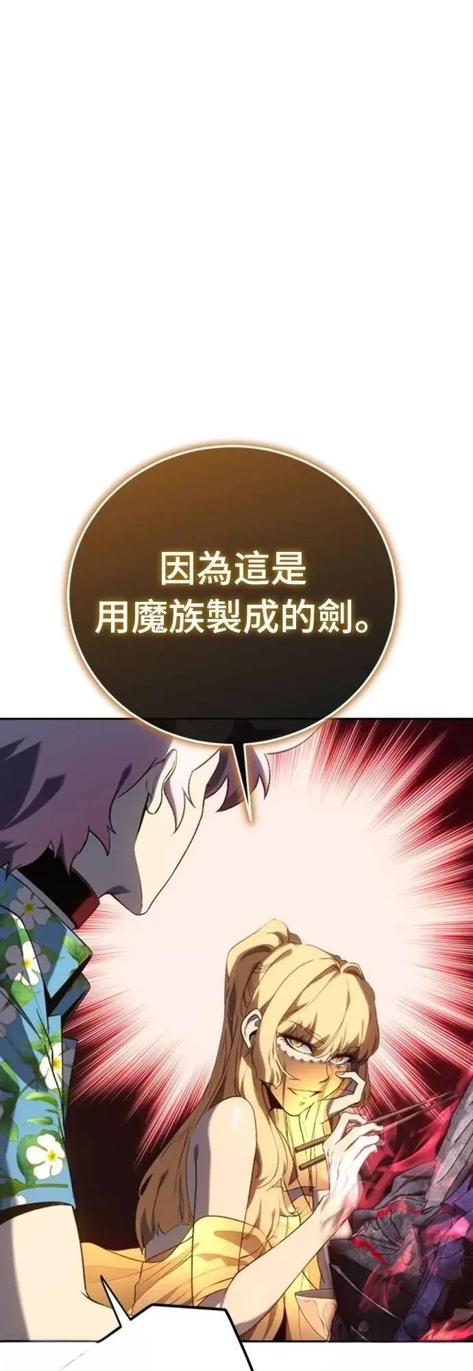 魔王退休计划 第33话 第18页