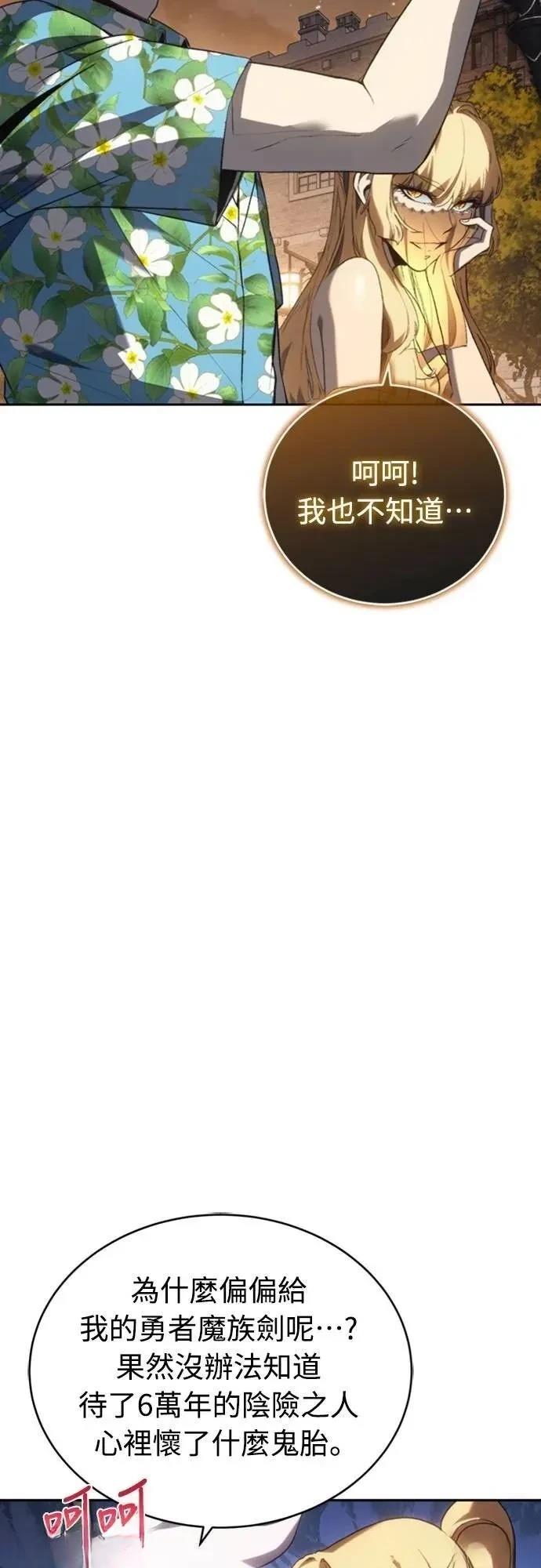 魔王退休计划 第33话 第23页