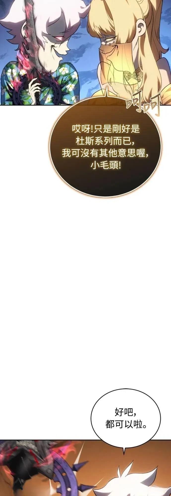 魔王退休计划 第33话 第24页
