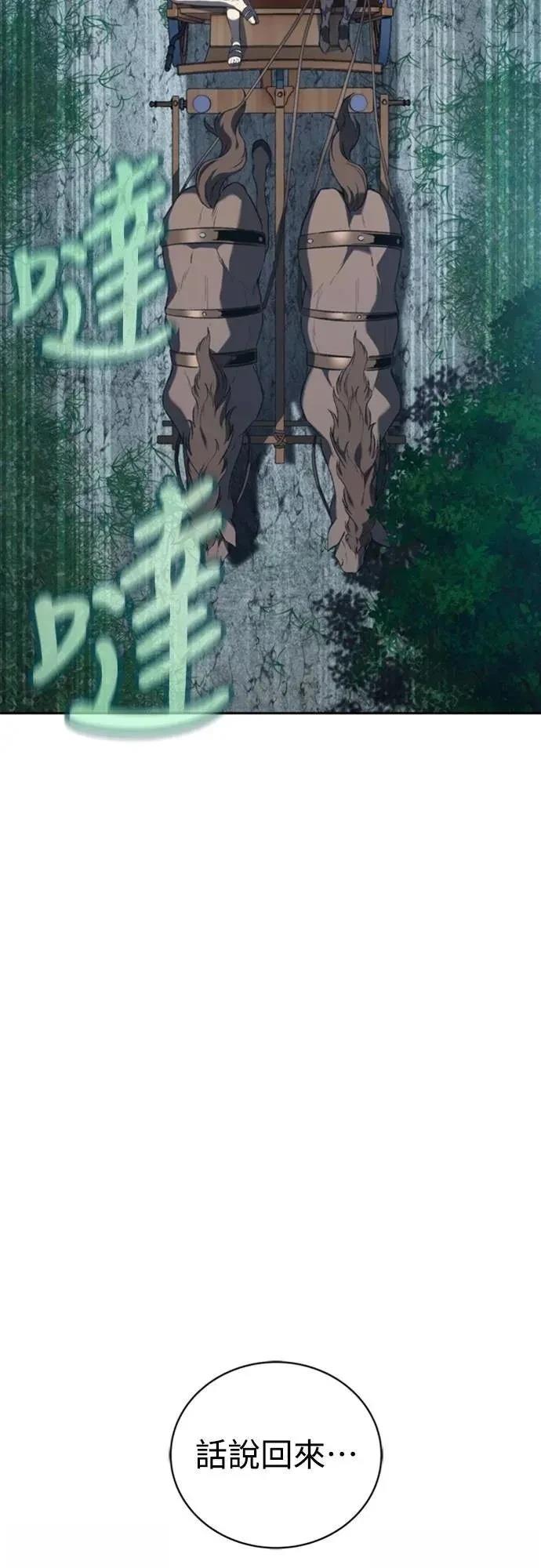 魔王退休计划 第33话 第44页