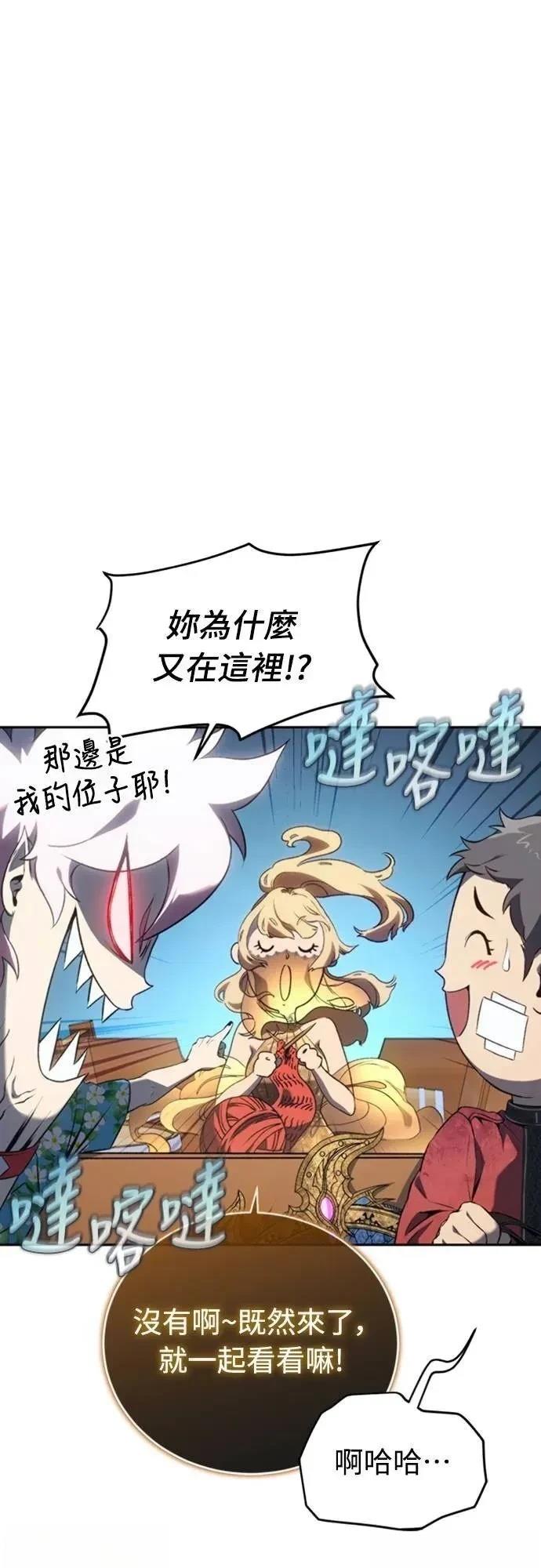 魔王退休计划 第33话 第45页