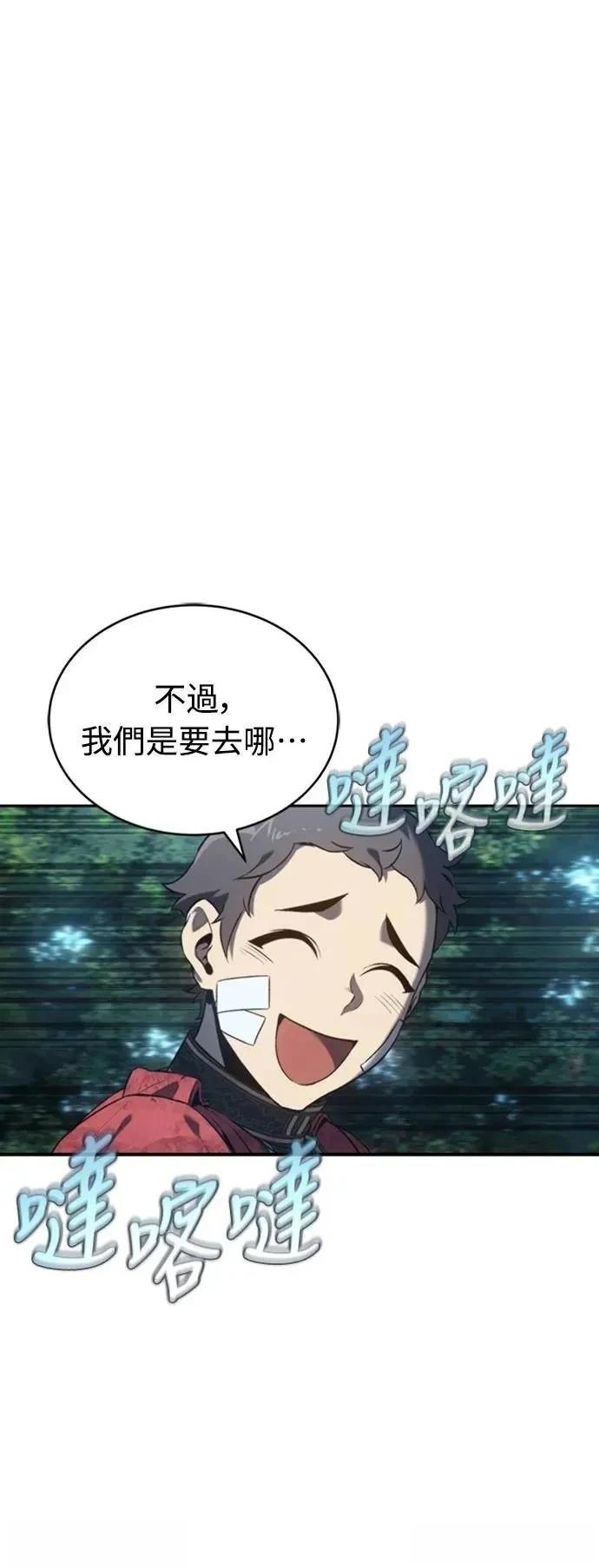 魔王退休计划 第33话 第46页