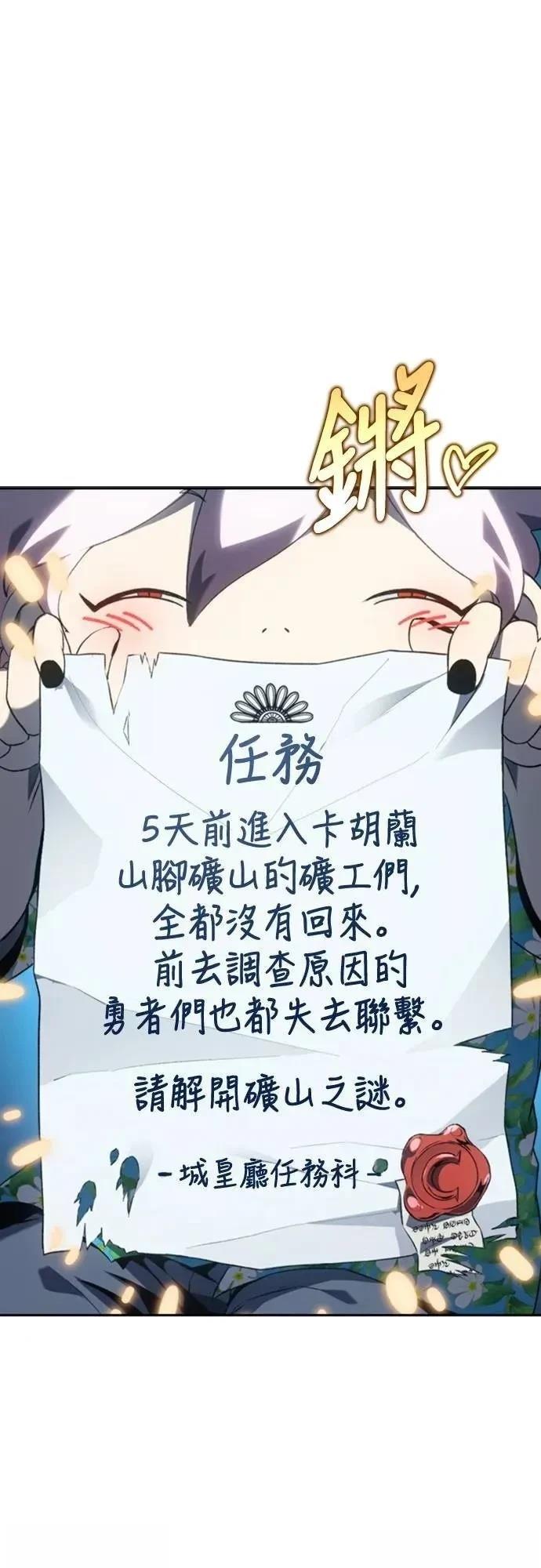 魔王退休计划 第33话 第47页