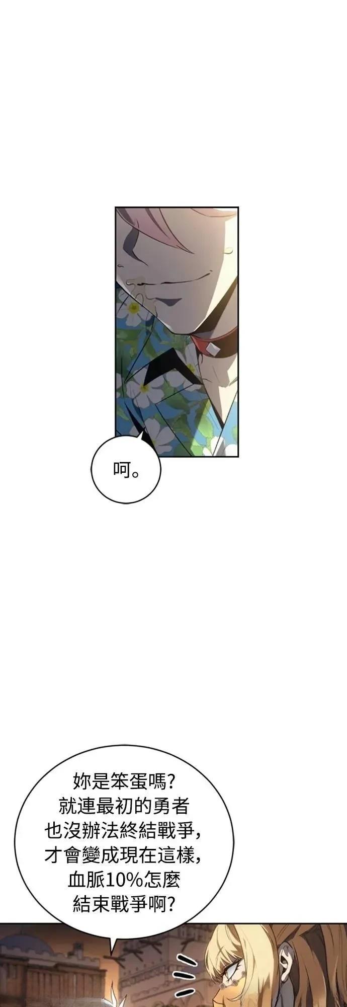 魔王退休计划 第33话 第6页