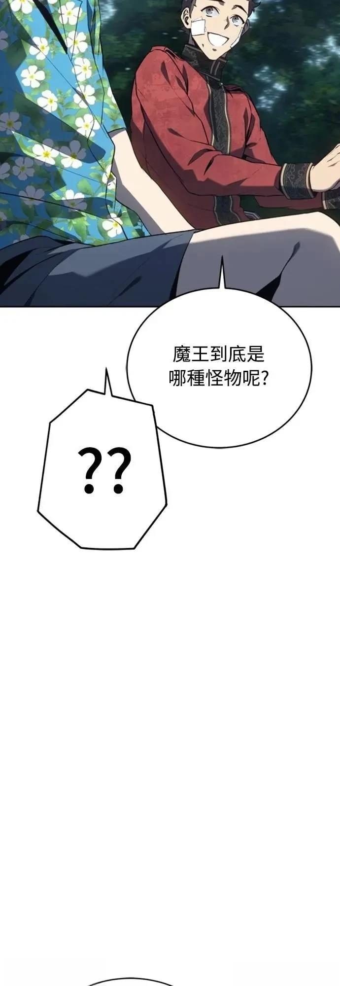 魔王退休计划 第33话 第51页