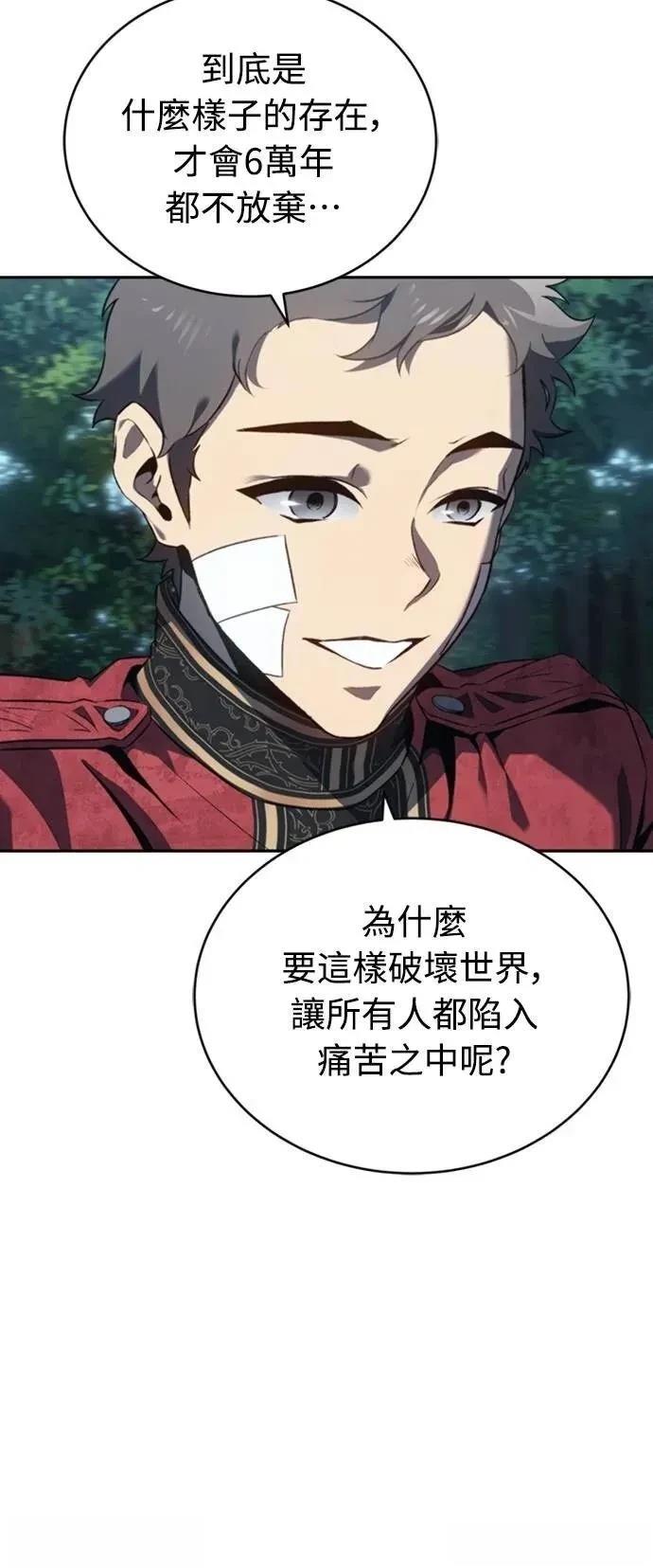 魔王退休计划 第33话 第52页