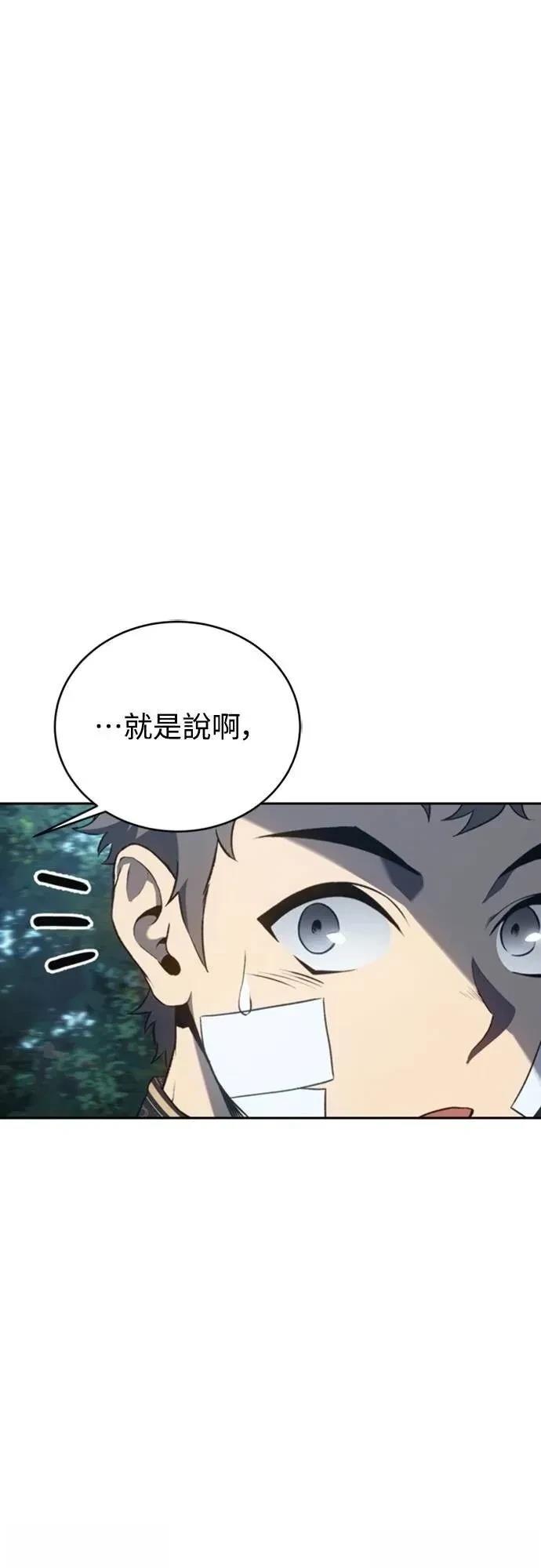 魔王退休计划 第33话 第54页