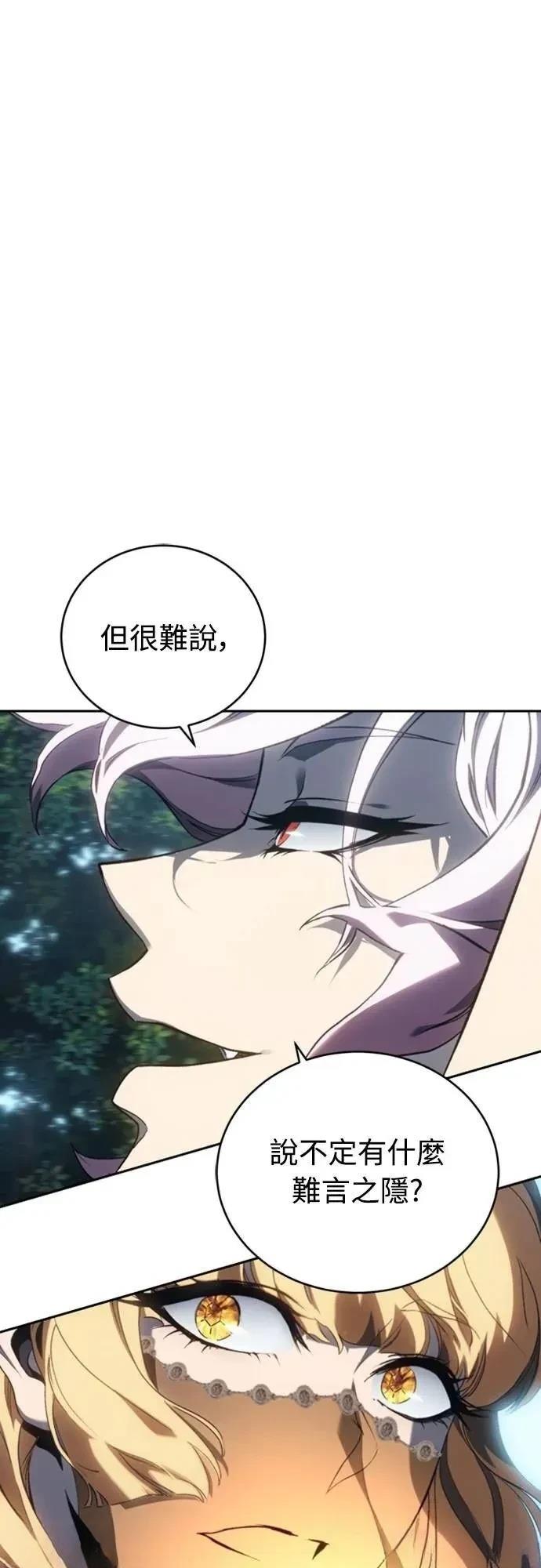 魔王退休计划 第33话 第56页