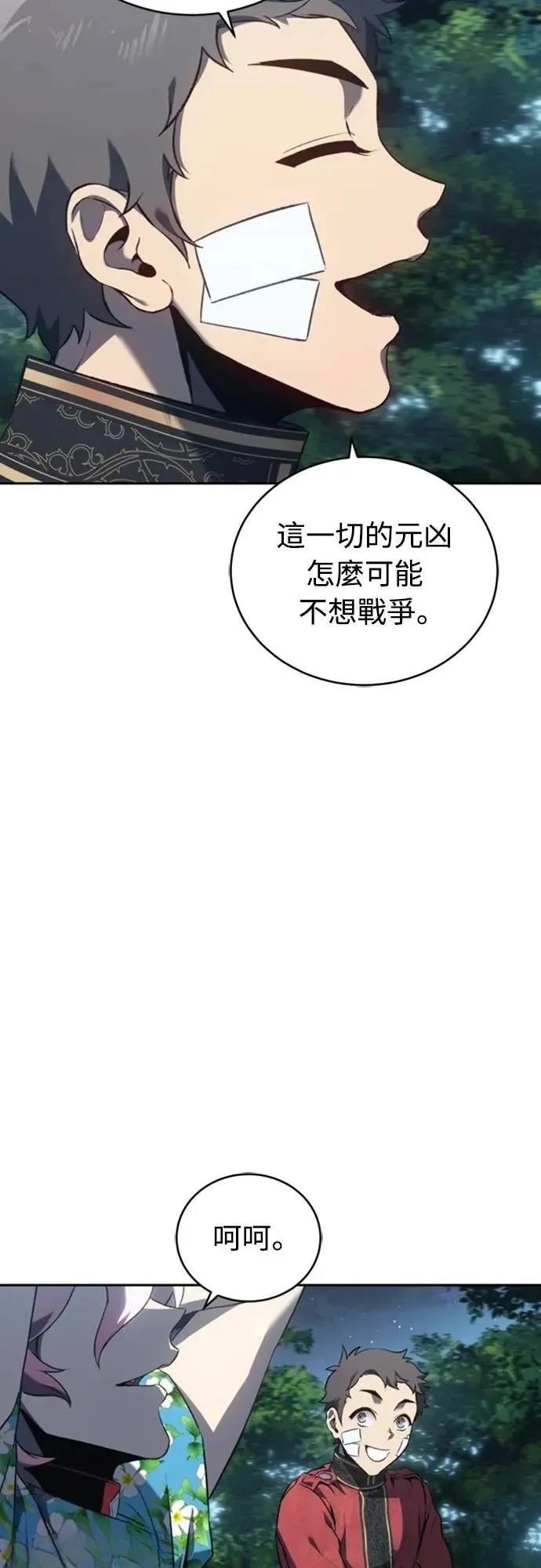魔王退休计划 第33话 第58页