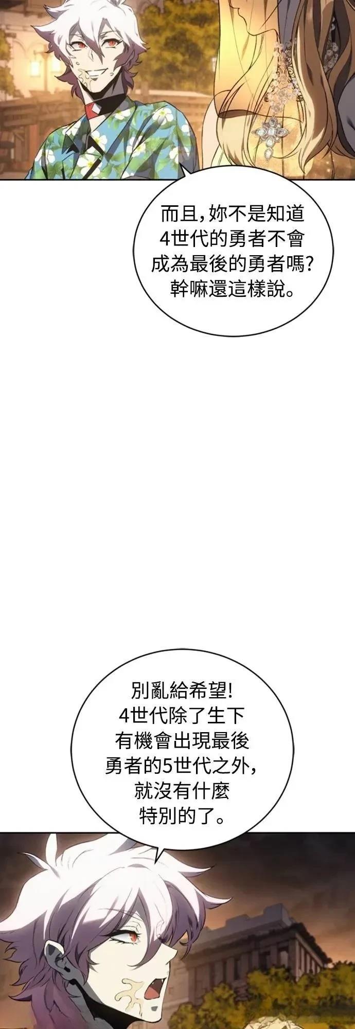 魔王退休计划 第33话 第7页