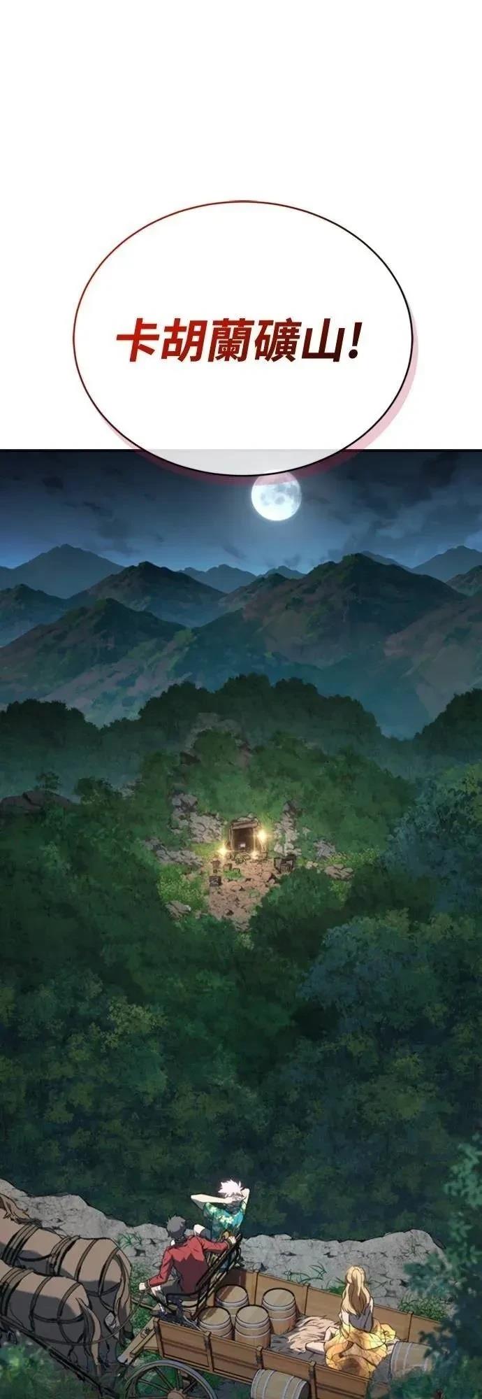 魔王退休计划 第33话 第66页