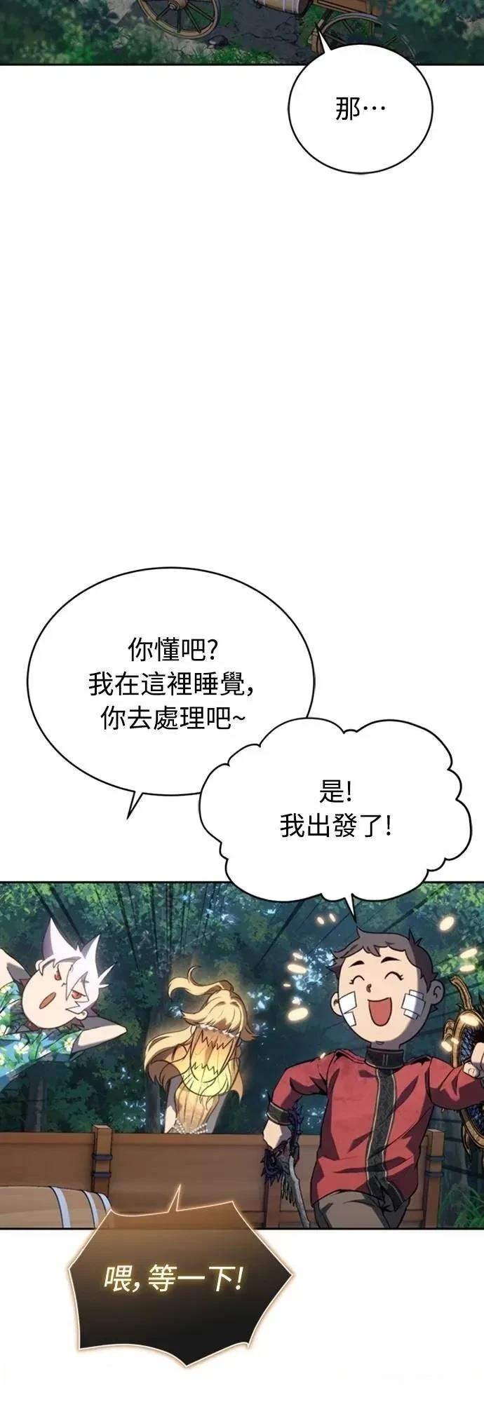 魔王退休计划 第33话 第67页
