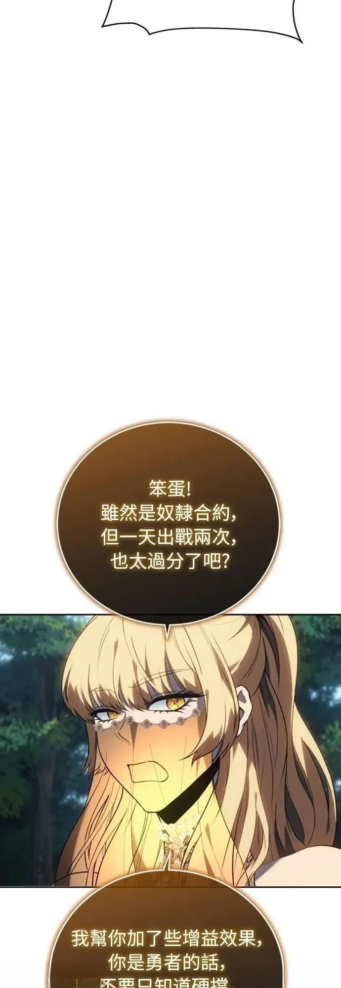 魔王退休计划 第33话 第70页