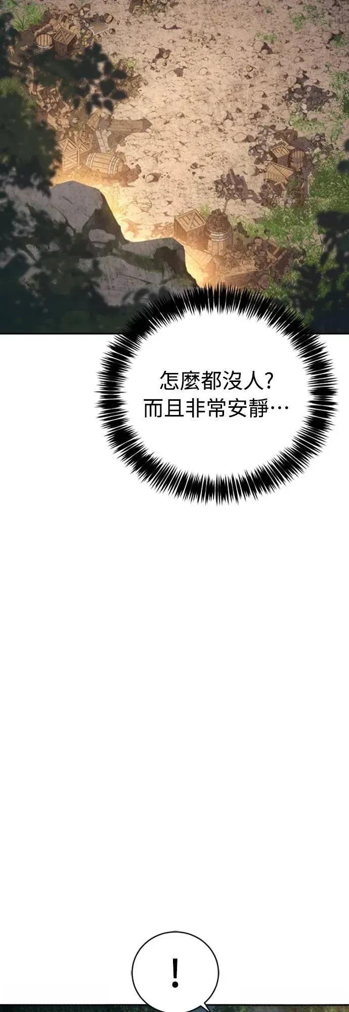 魔王退休计划 第33话 第77页