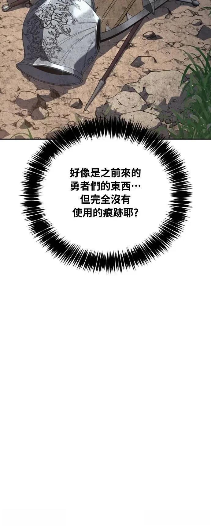 魔王退休计划 第33话 第79页