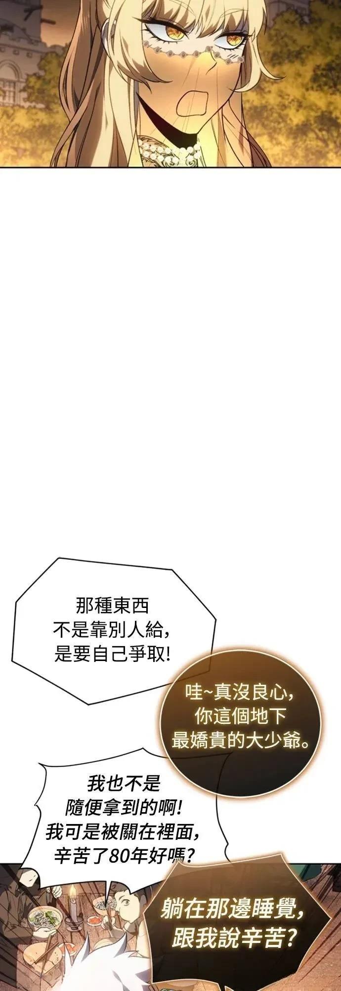 魔王退休计划 第33话 第9页