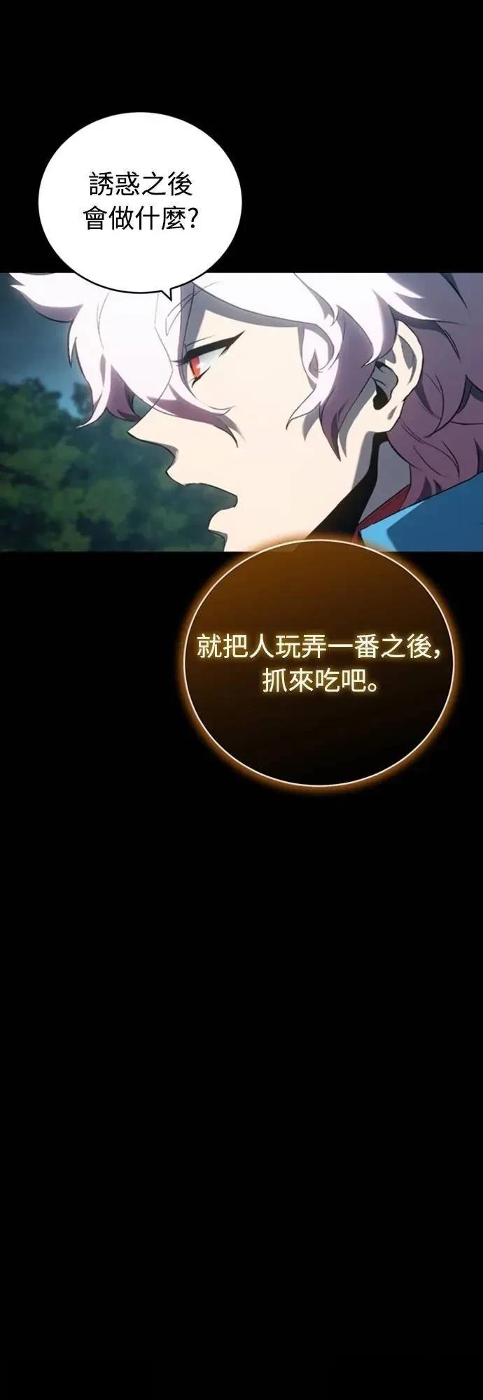 魔王退休计划 第34话 第24页