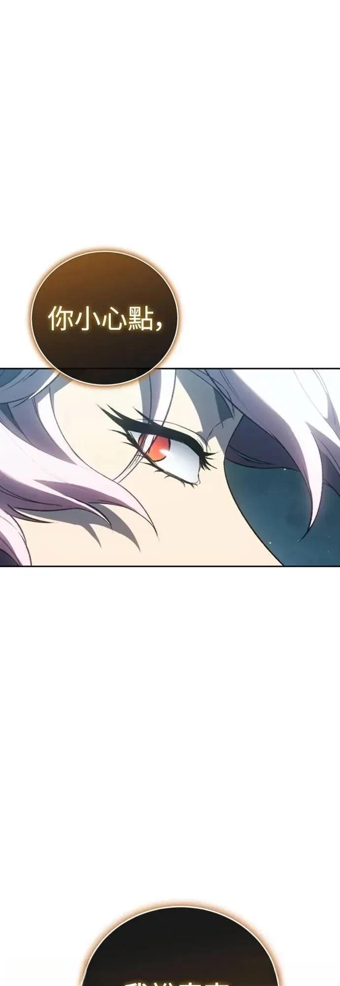 魔王退休计划 第34话 第77页