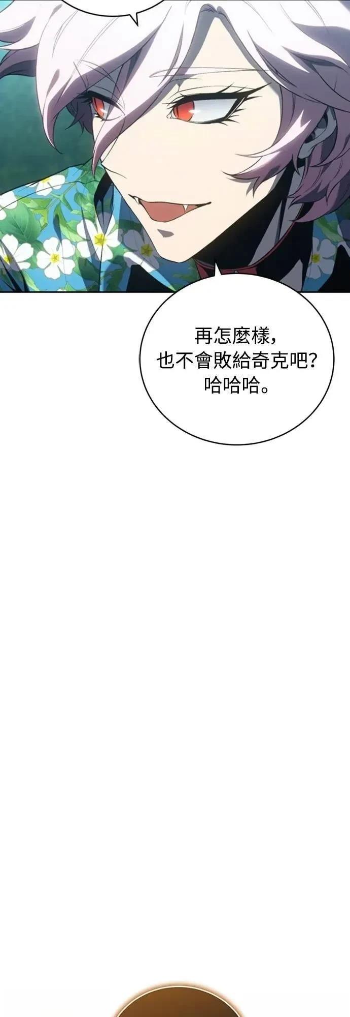 魔王退休计划 第34话 第79页