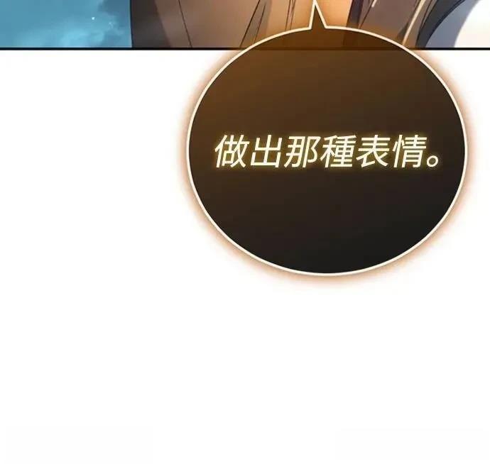 魔王退休计划 第34话 第81页