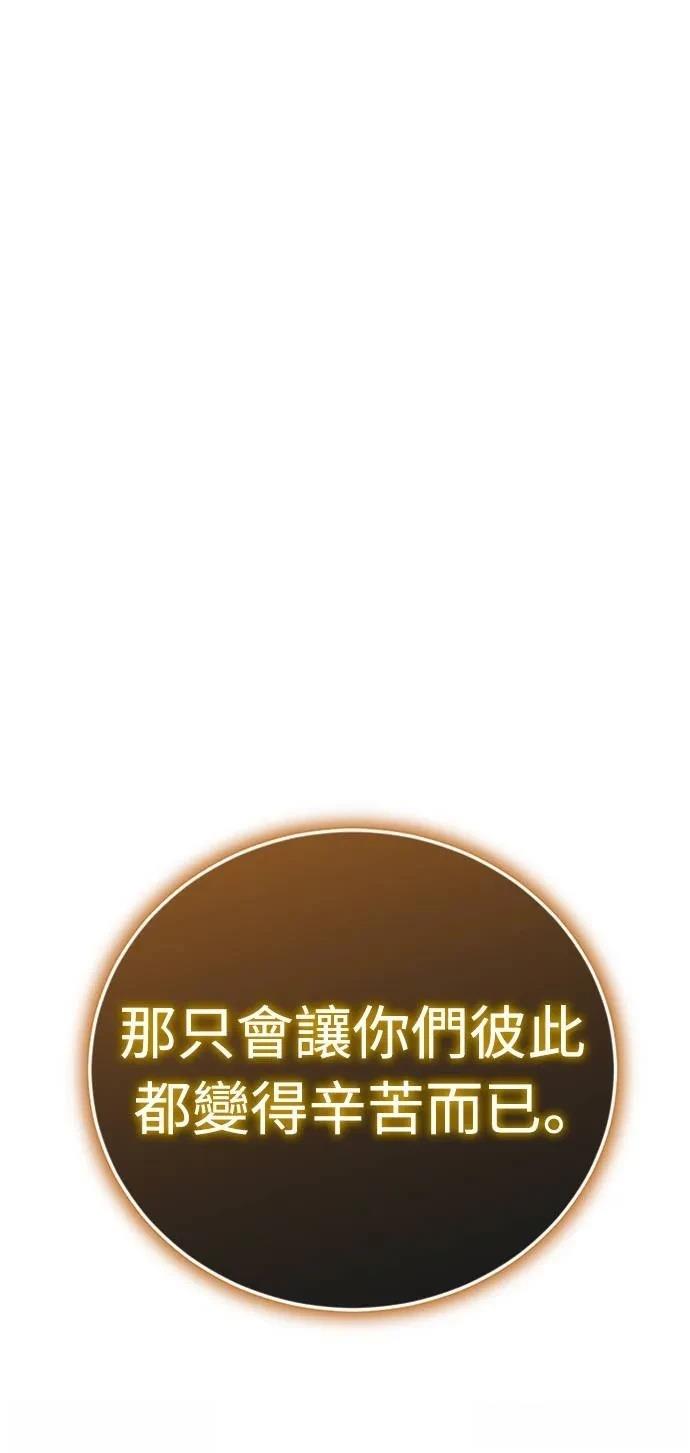 魔王退休计划 第34话 第82页