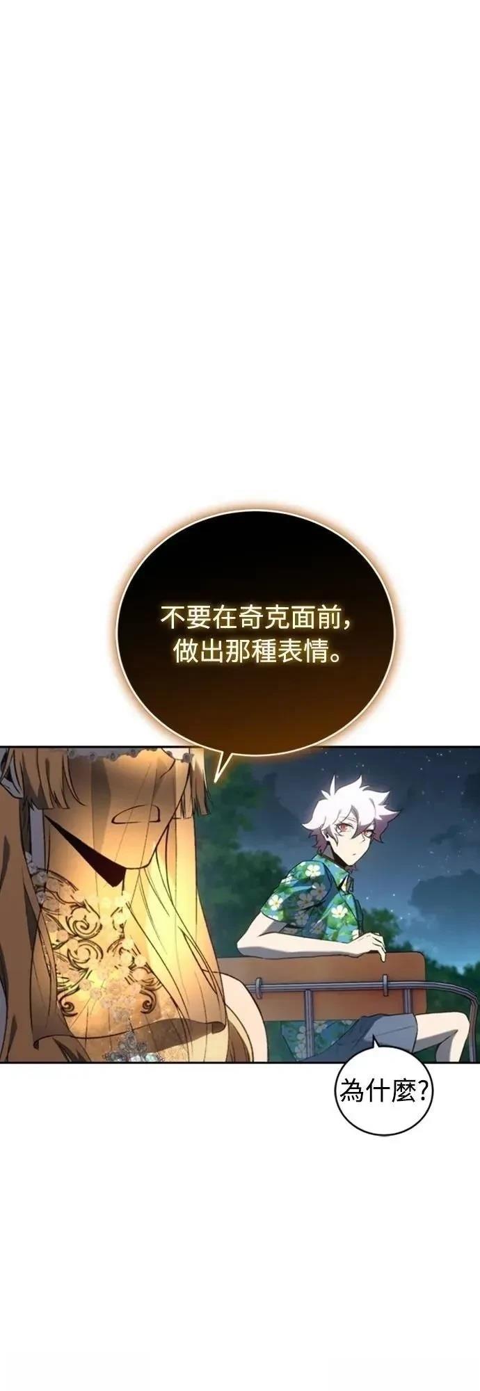 魔王退休计划 第34话 第83页