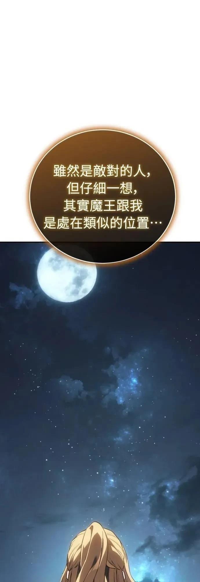 魔王退休计划 第35话 第13页