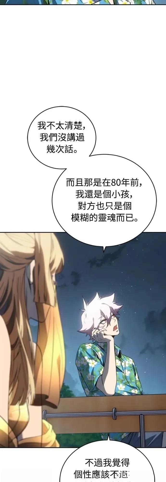 魔王退休计划 第35话 第16页