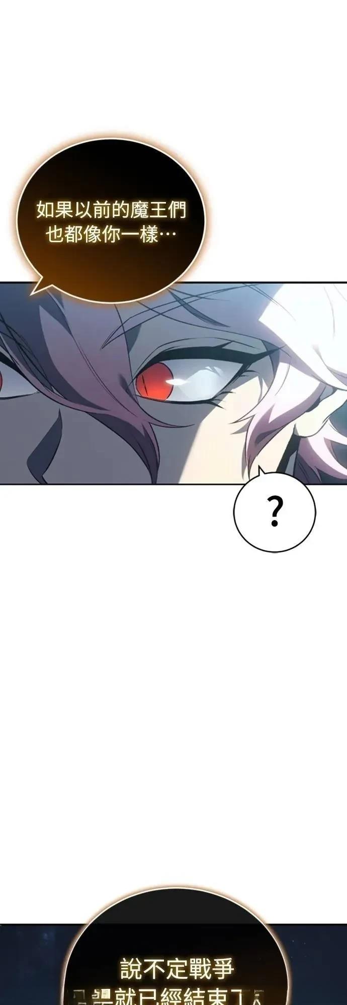 魔王退休计划 第35话 第18页