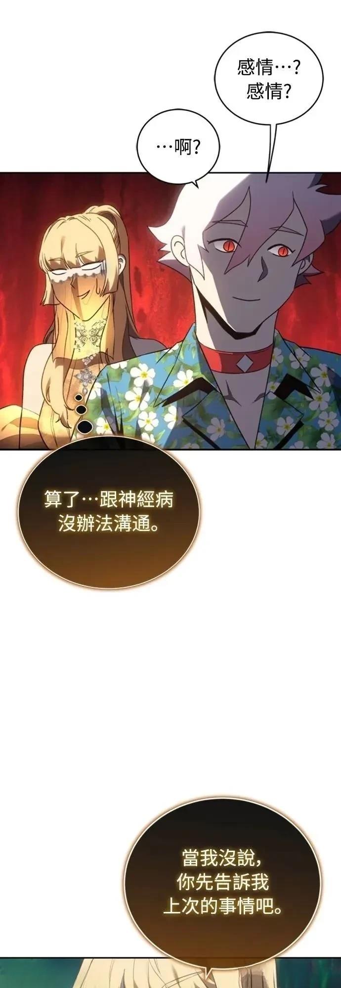 魔王退休计划 第35话 第4页