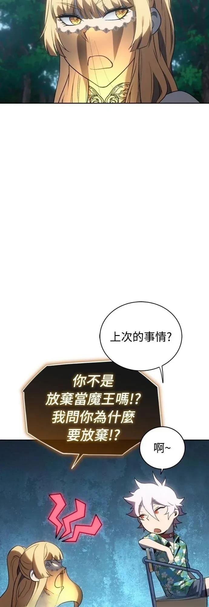 魔王退休计划 第35话 第5页
