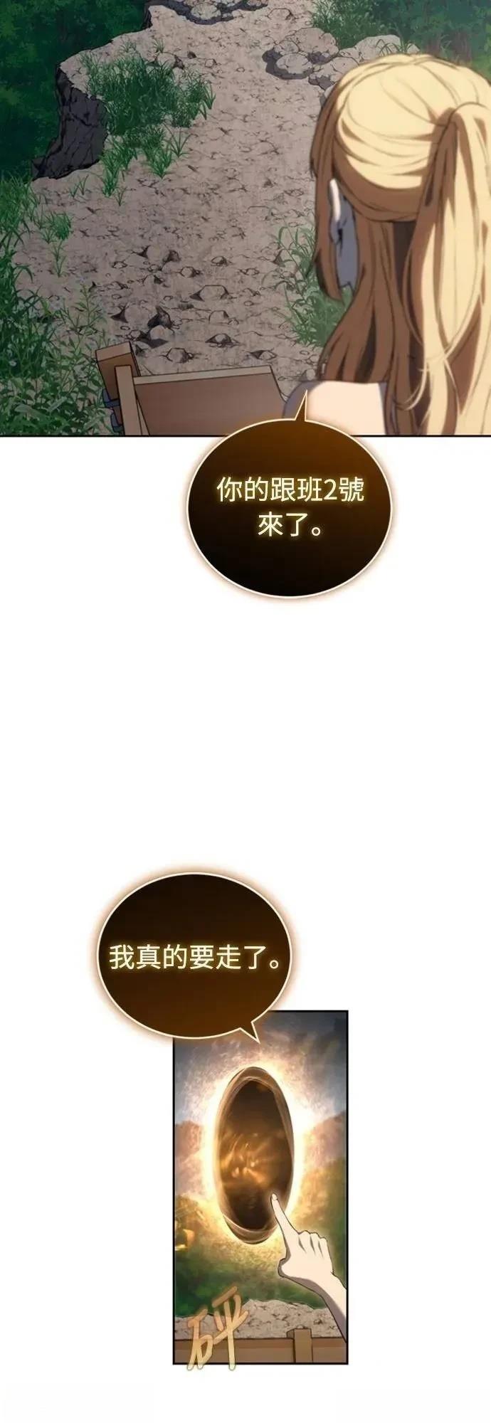 魔王退休计划 第35话 第43页