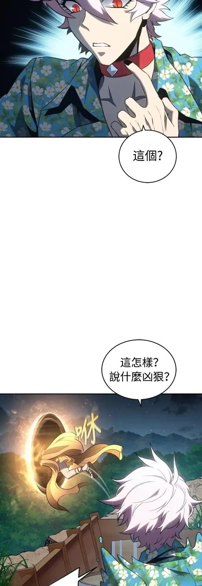 魔王退休计划 第35话 第46页