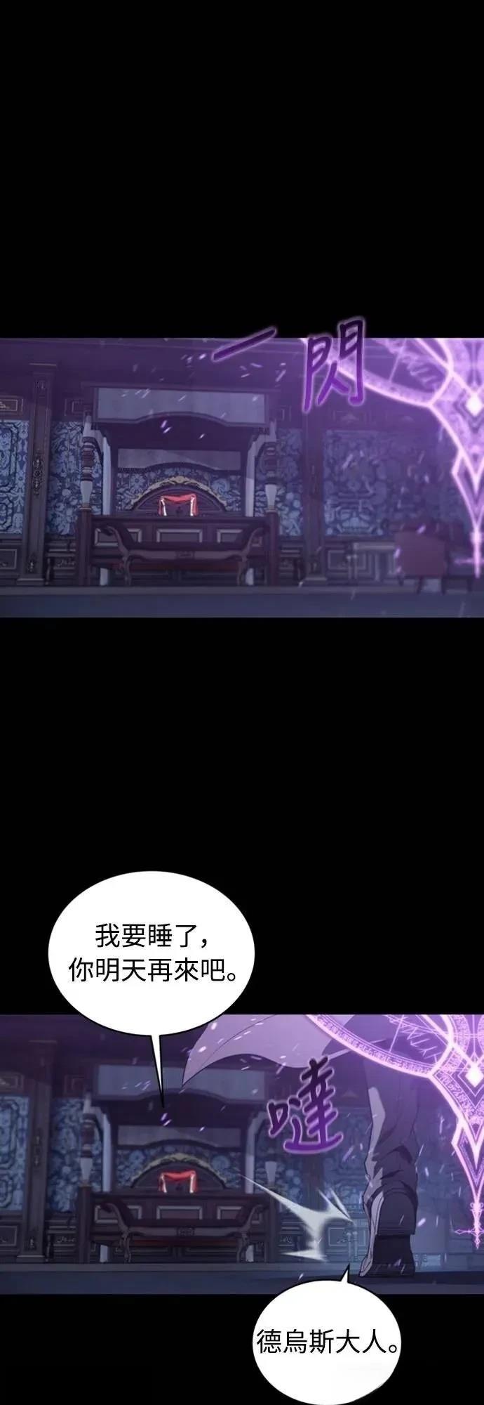 魔王退休计划 第35话 第59页
