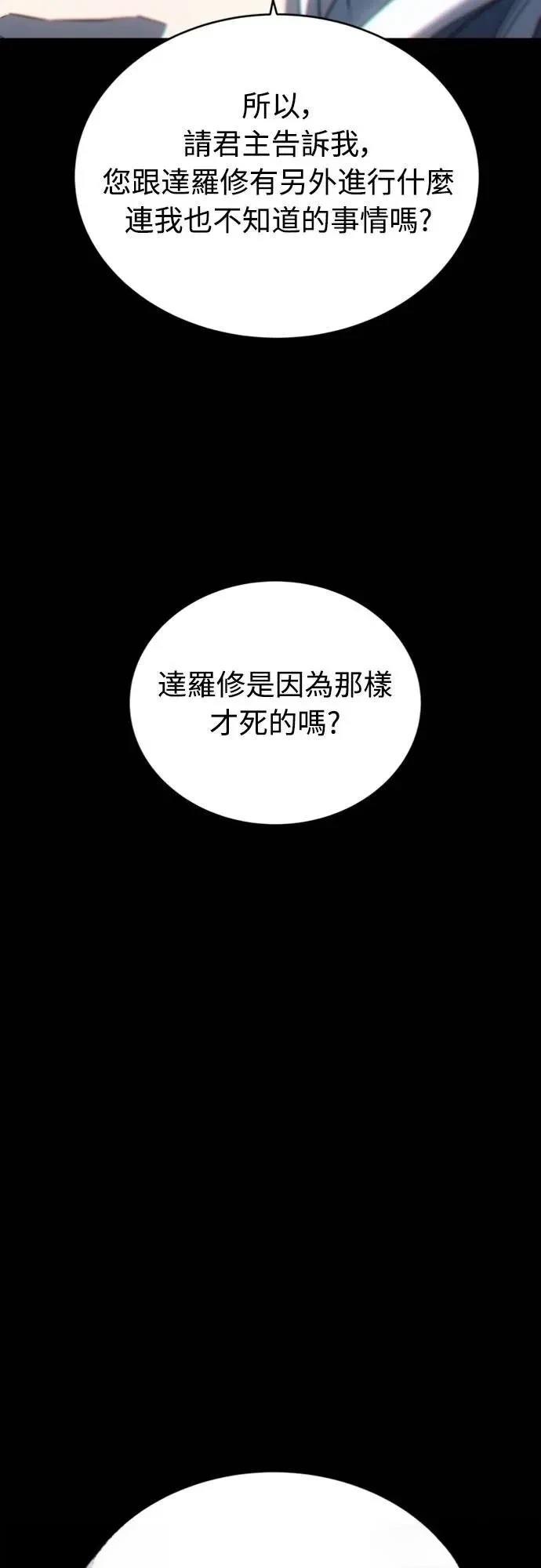 魔王退休计划 第35话 第65页