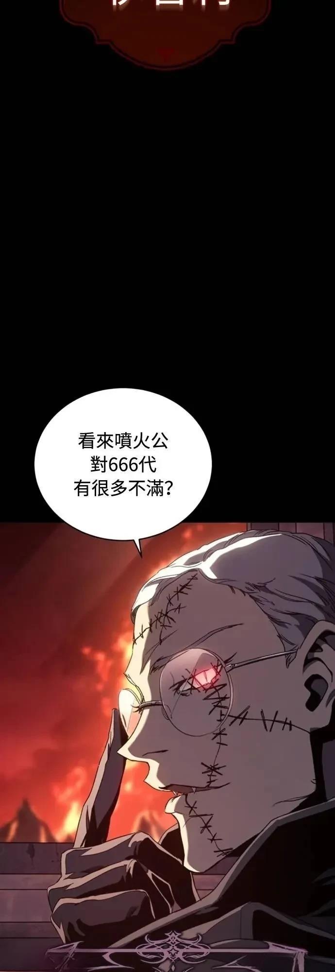 魔王退休计划 第36话 第29页