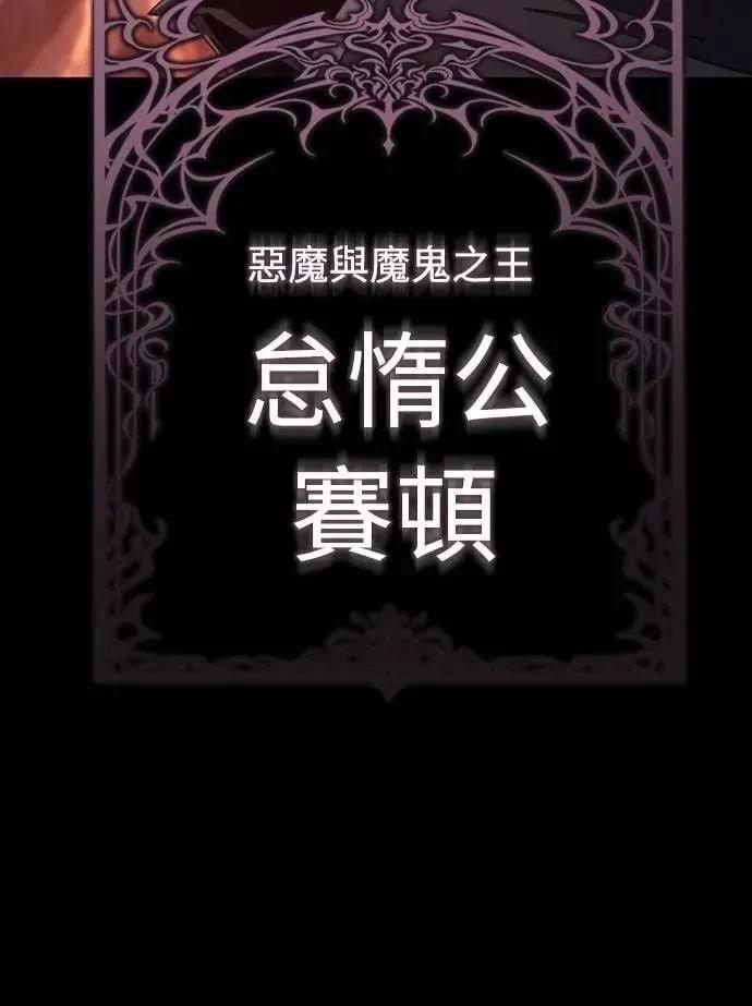 魔王退休计划 第36话 第30页