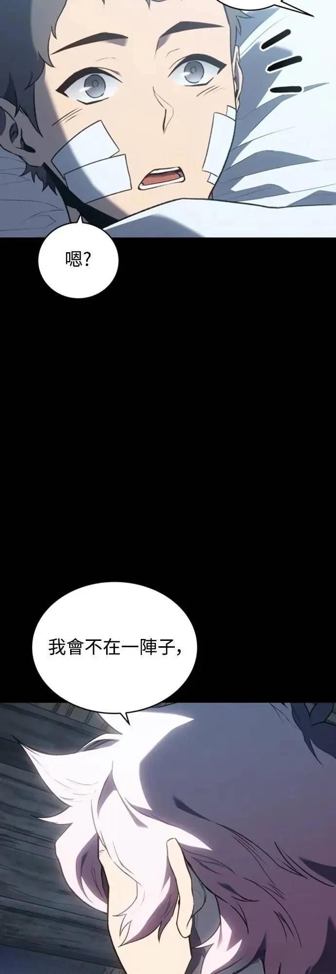 魔王退休计划 第36话 第66页