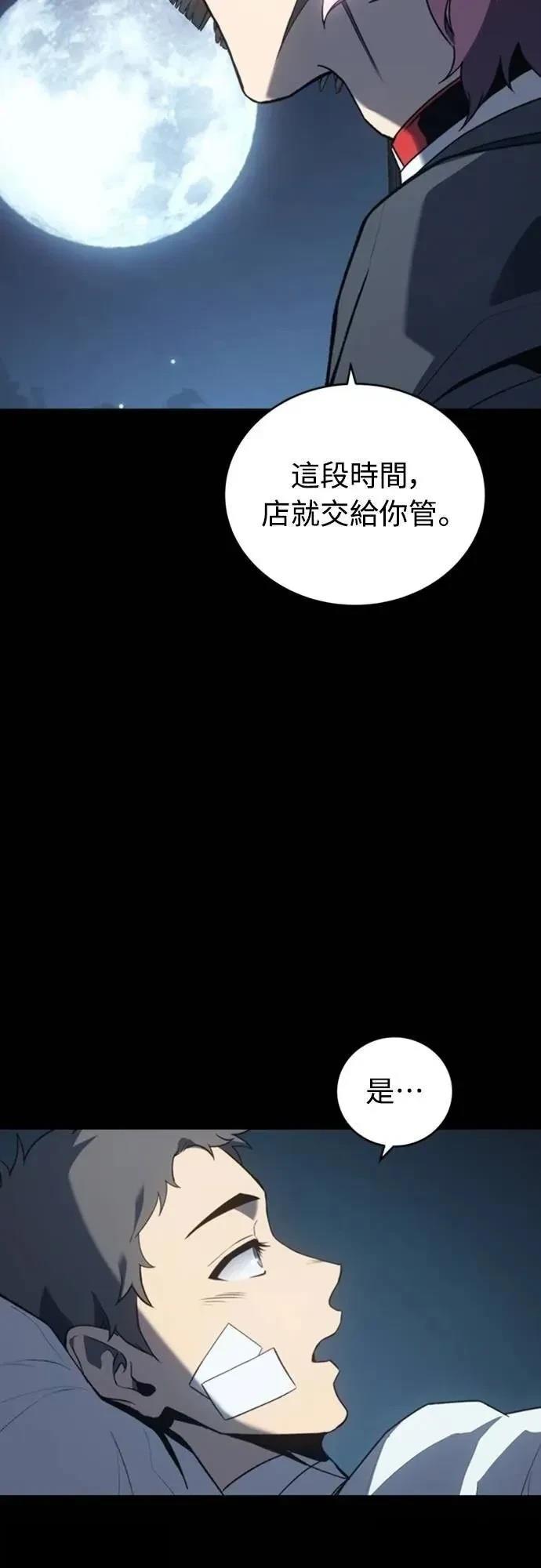 魔王退休计划 第36话 第67页